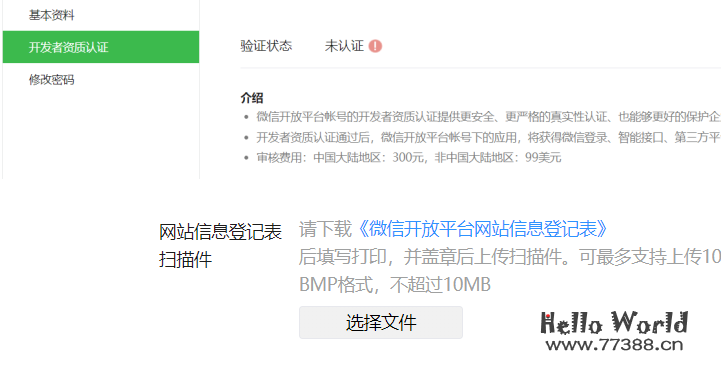 如何在个人网站实现微信扫码登录?